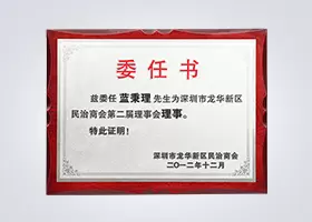 委任书