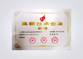 高新技术企业