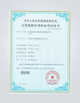软件著作--合诚油品综合性<br />智能计量管理系统