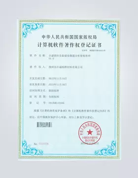软件著作--密封设备储油<br />数据分析管理软件