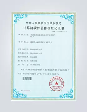 软件著作--合诚原油高温加热炉<br />运行监测软件