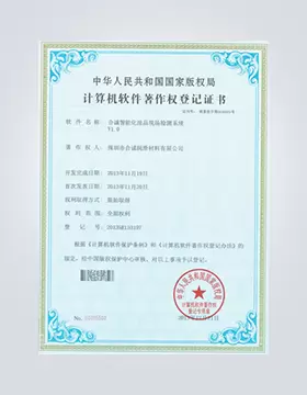 软件著作--合诚智能化<br />油品现场检测系统