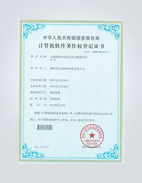 软件著作--合诚润滑油<br />表面活性剂测量软件