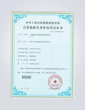 软件著作--合诚储油柜<br />数据监控预警软件