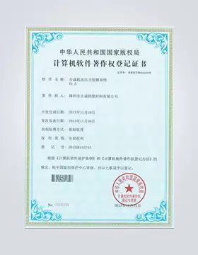 软件著作--合诚机油压力<br />检测系统
