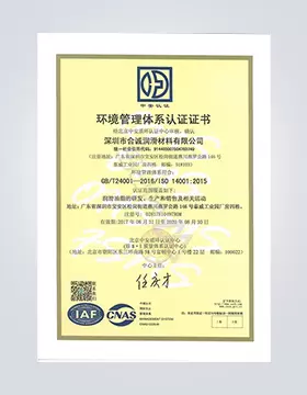 环境管理体系认证证书