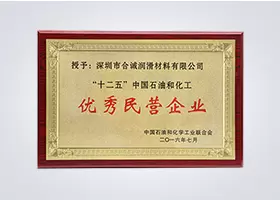 优秀民营企业