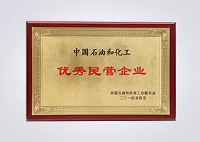 优秀民营企业