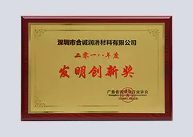发明创新奖