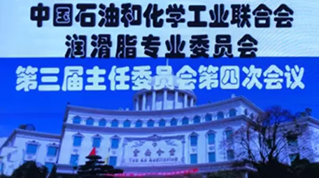 热烈祝贺中国石油和化学工业联合会
