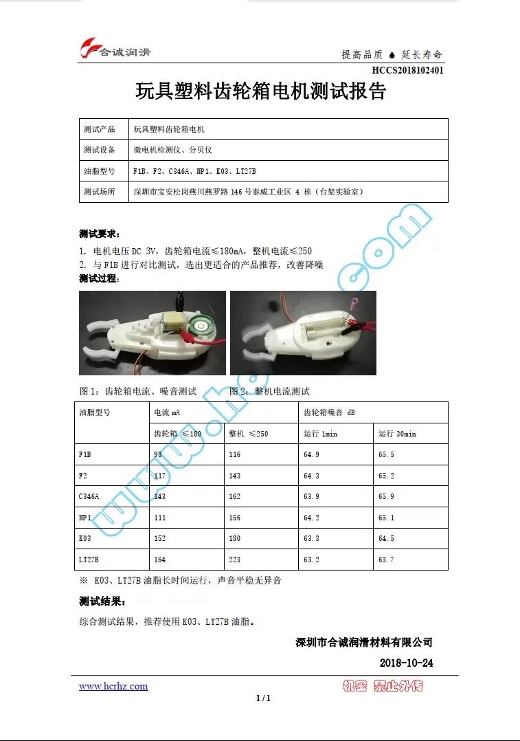 玩具塑胶齿轮降噪润滑难点及选脂方法