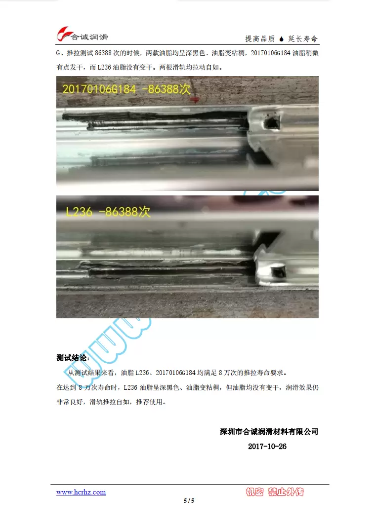 五金家具滑轨润滑难点及选脂方案